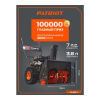 Фото  PATRIOT PS 601E Снегоуборщик [426107111] { 7 л.с.; электростартер ; колёса WE2 }