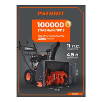 Фото  PATRIOT PS 911 Снегоуборщик [426108488] { 11 л.с.,стартер ручной, ковш 81см. колеса Winter Extreme 14x5,50-7 }
